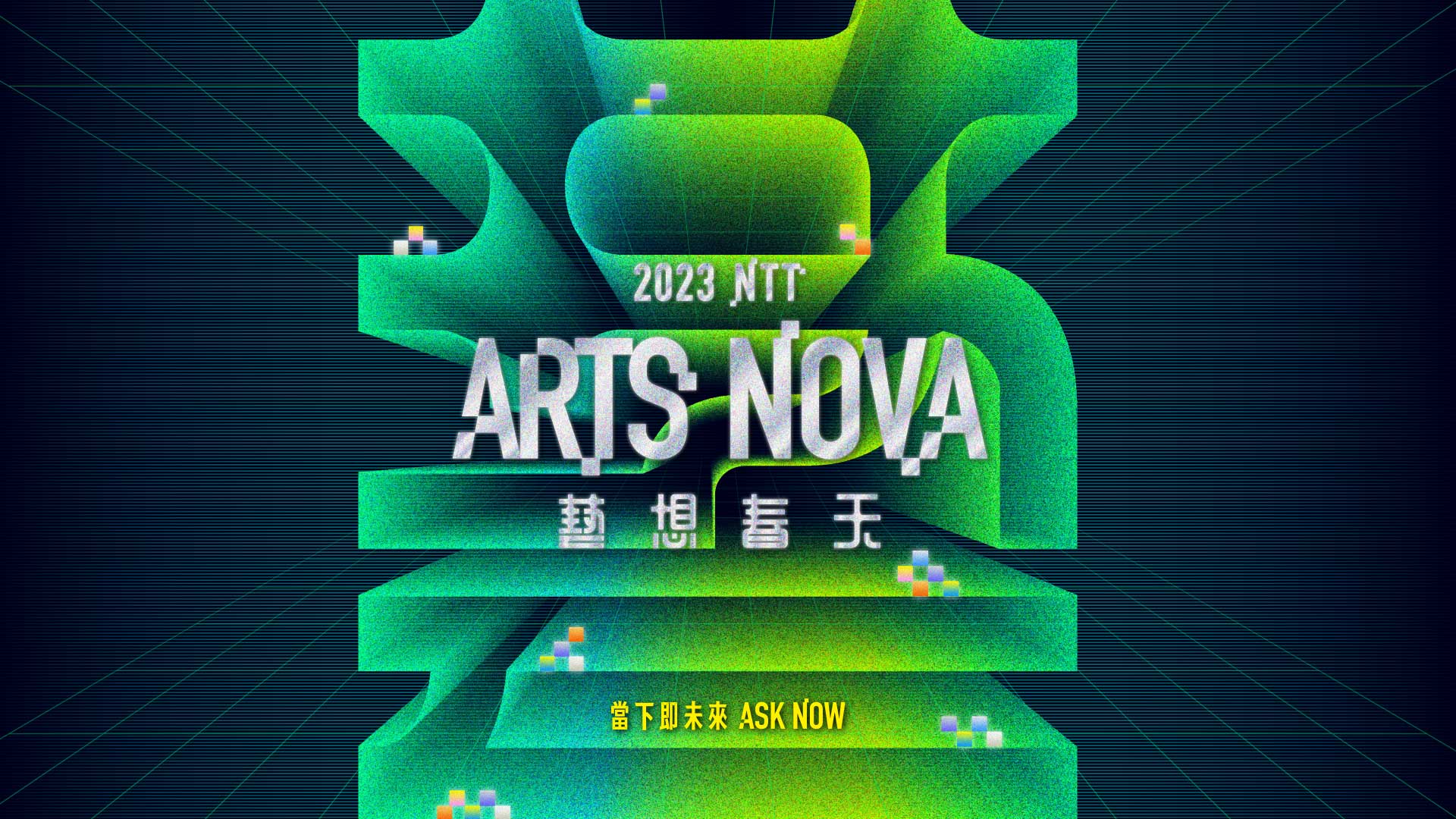 2023 年 NTT Arts NOVA