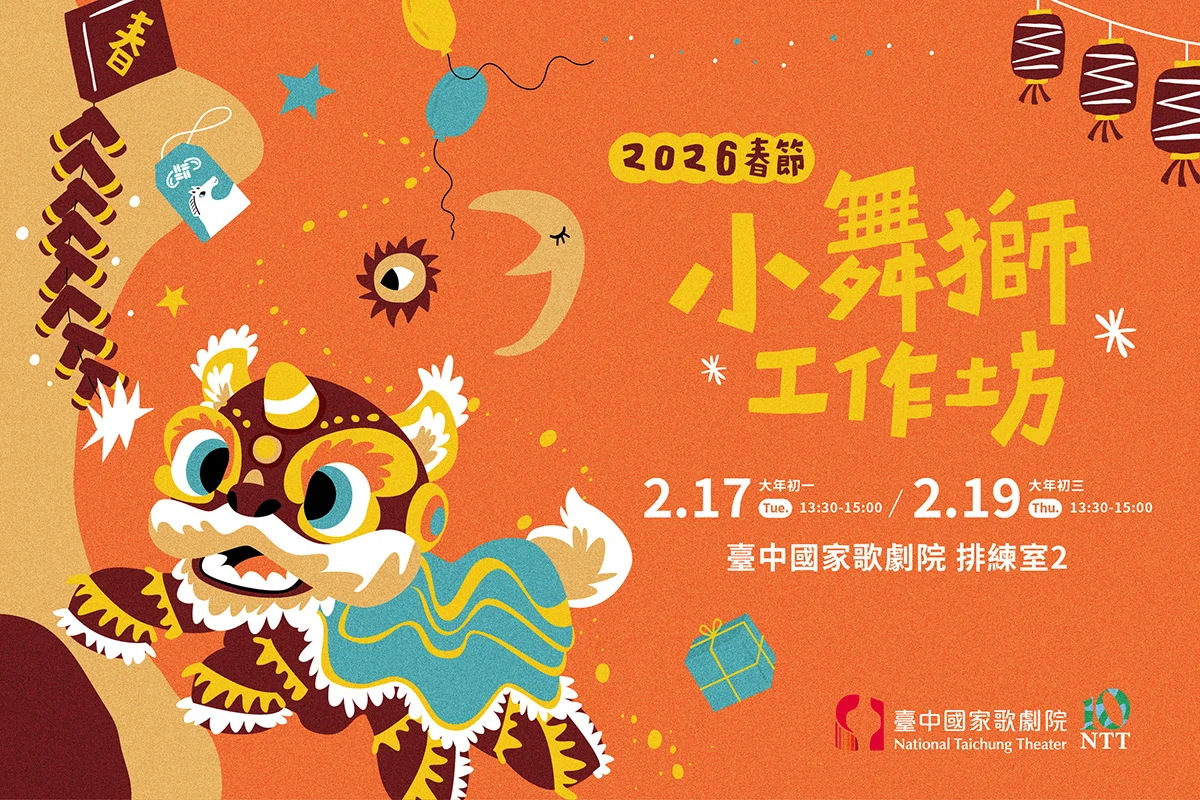 春節活動《小舞獅工作坊》