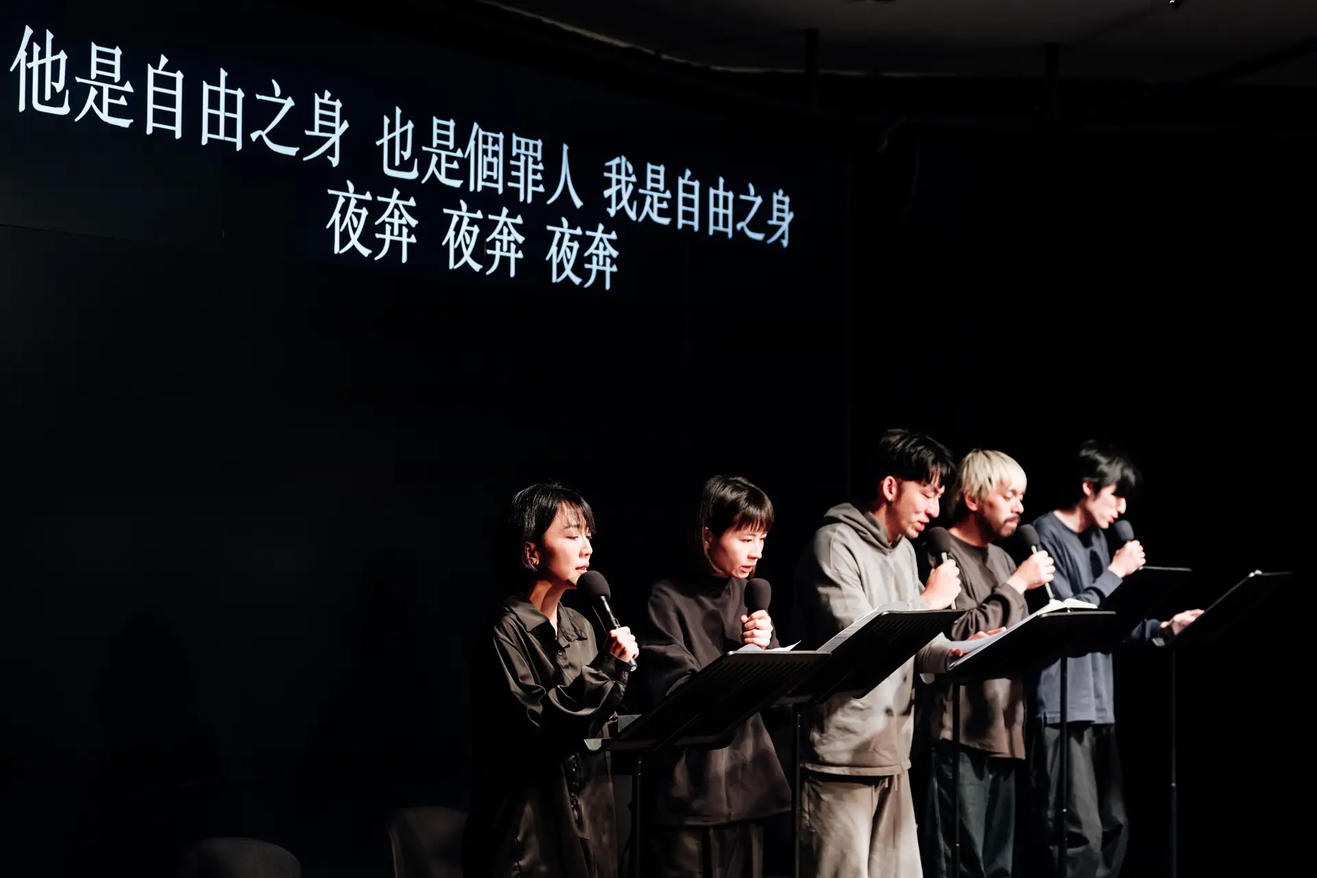 《夜奔》