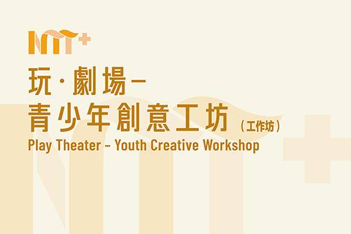 Play Theater – Youth Creative Workshop