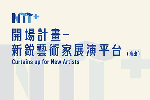 未来計画-新鋭アーティストのプラットフォーム