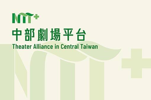 Theater Alliance in Central Taiwan