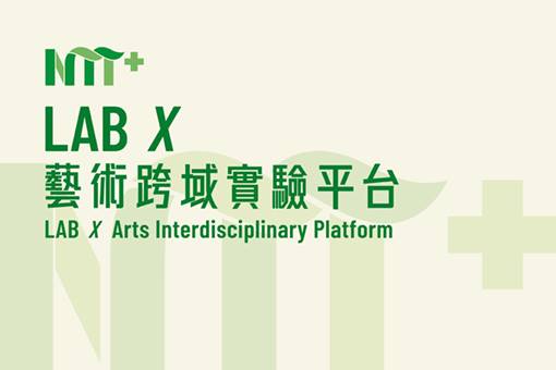 LAB X Arts Interdisciplinary Platform