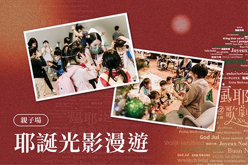 【已結束】耶誕光影漫遊