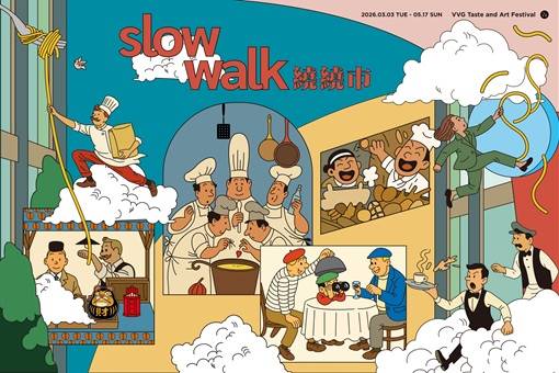 Slow Walk繞繞市