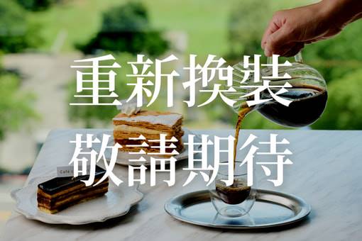 Café Crotchet 堁夏咖啡