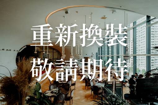 VVG Food Play & Bar 好樣食藝餐廳