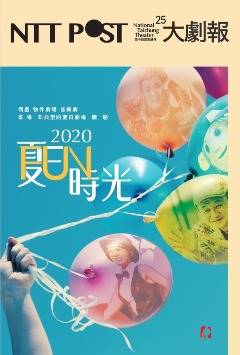 No.25 (2020 7/8月)