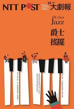 No.30 (2021 夏季刊)