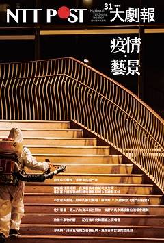 No.31 (2021 秋季刊)