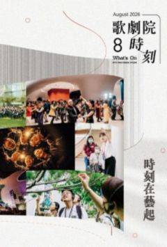 2026年8月