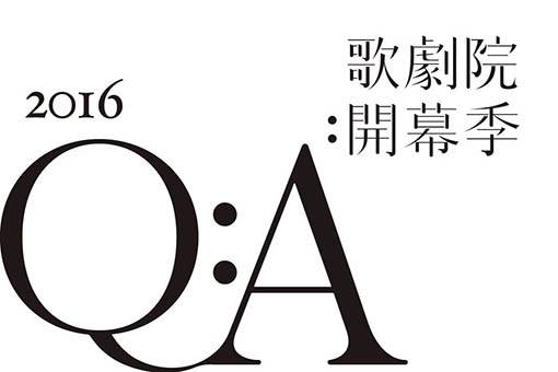 2016開幕季