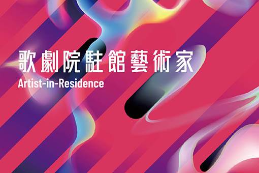 Artists in Residence