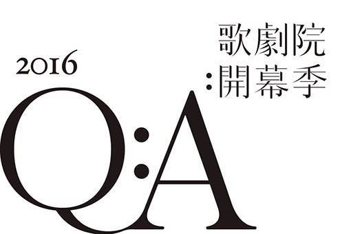 2016歌劇院開幕