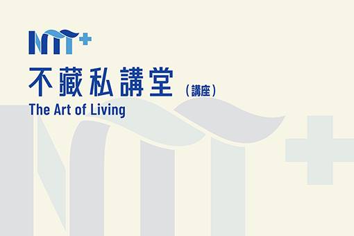 NTT+不藏私講堂