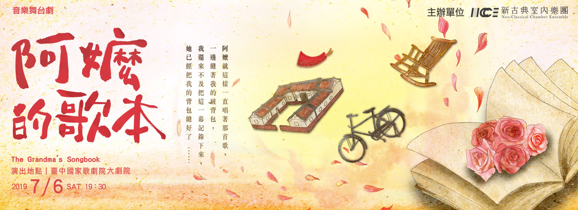 音樂舞台劇 阿嬤的歌本 臺中國家歌劇院national Taichung Theater