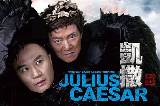 【取消演出公告】2020《凱撒》