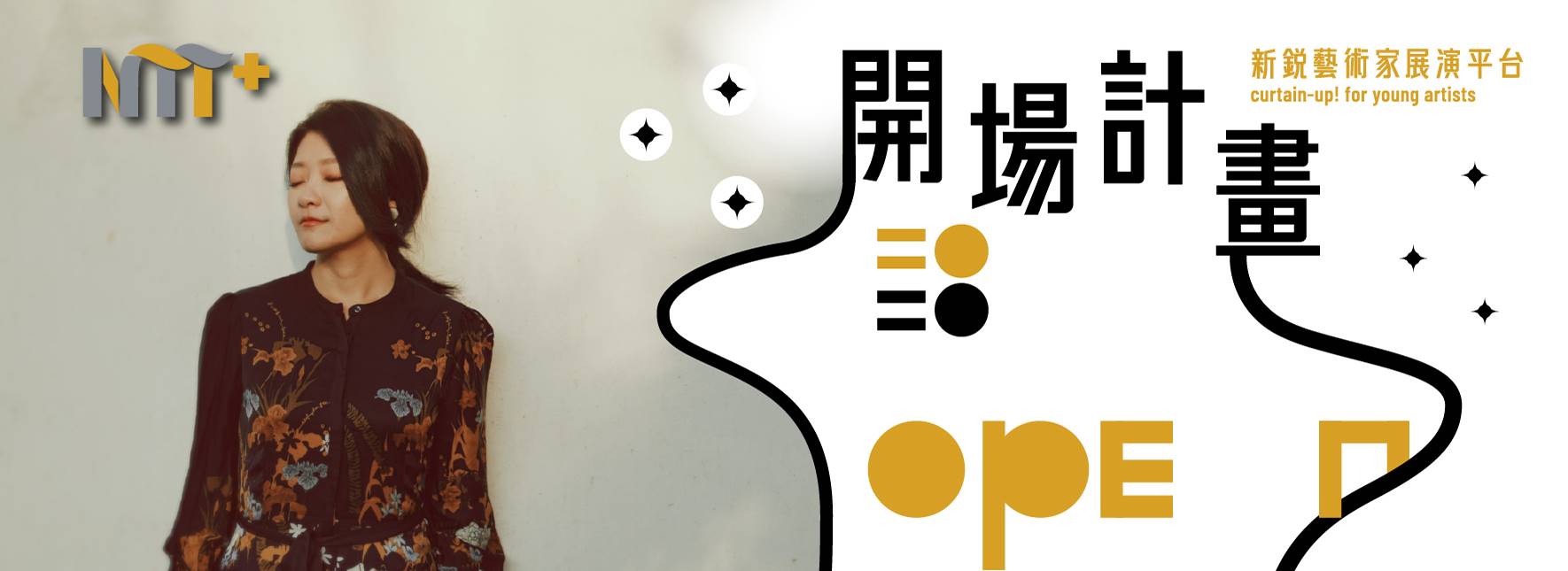 演出取消【2020開場計畫】蔡文綺《氣團—Air Mass》