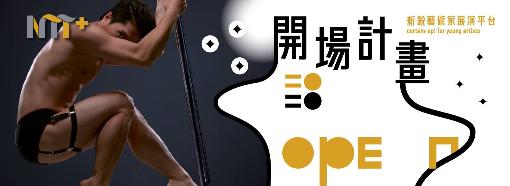 【2020開場計畫】林詳宸《我叫……Eric》