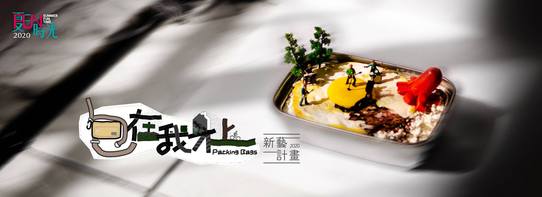 2020 NTT Emerging Artists Project WU Hsia-ning × House Peace Packing BAGS