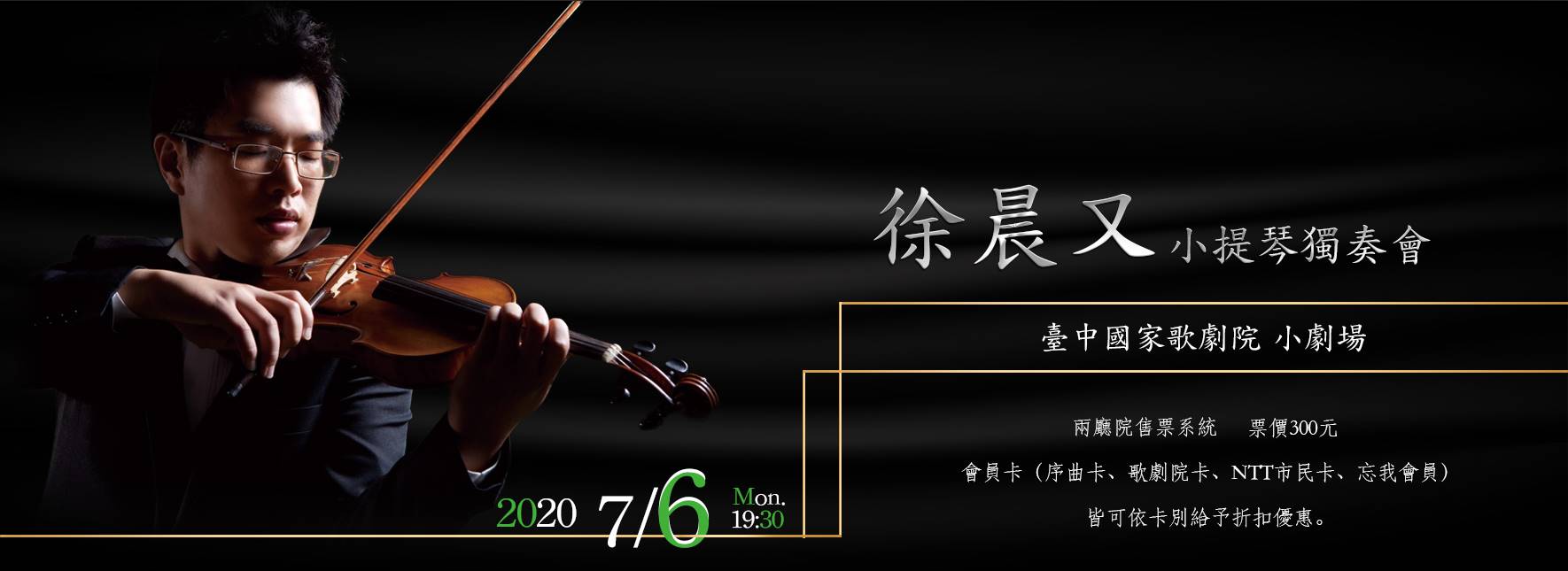 徐晨又小提琴獨奏會