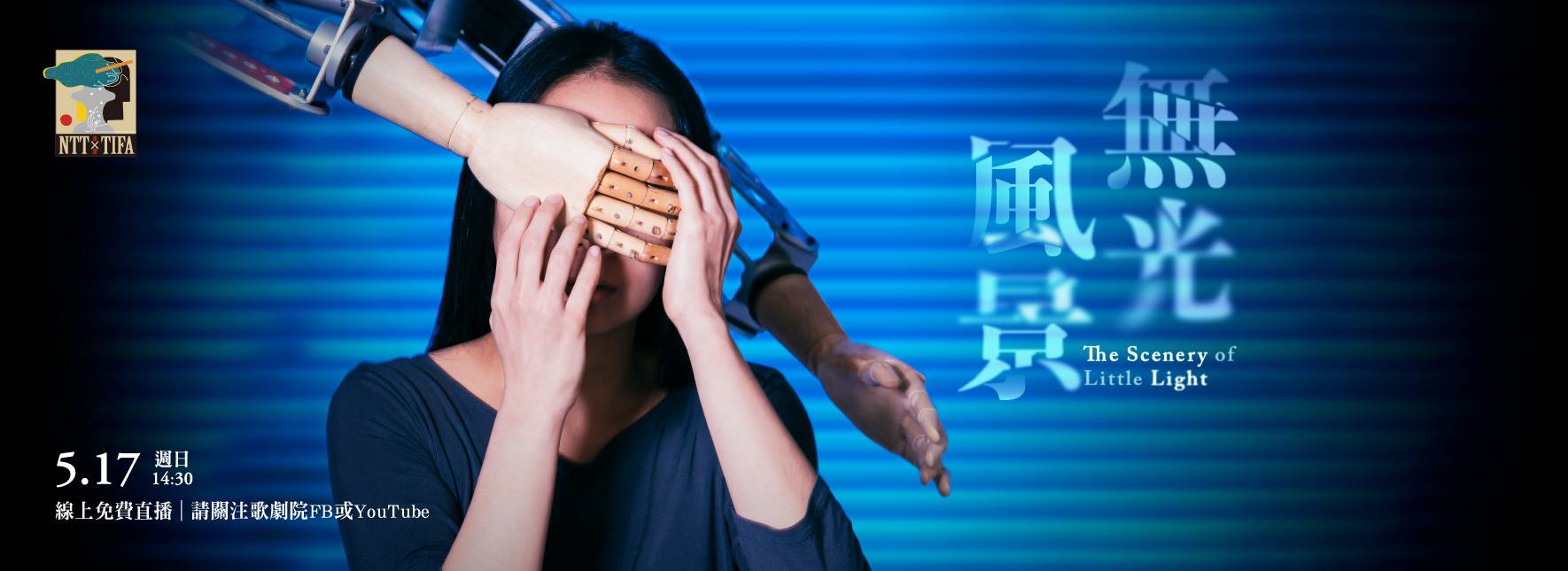 2020 NTT-TIFA Wang Lien-cheng The Scenery of Little Light