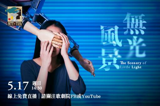 2020 NTT-TIFA Wang Lien-cheng The Scenery of Little Light