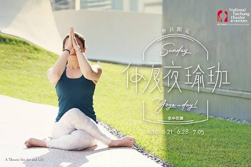《仲夏夜瑜珈》歌劇院會員專屬活動