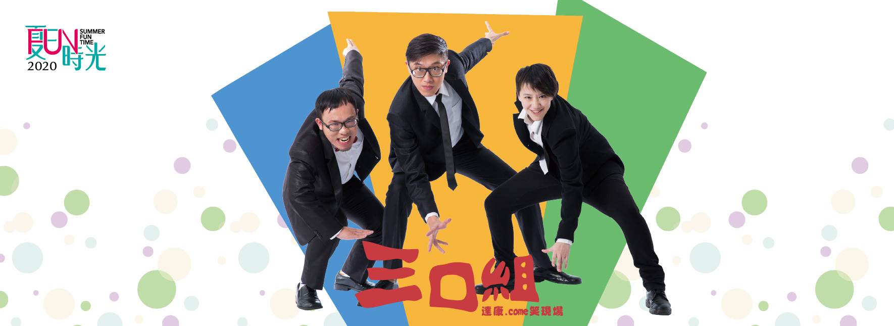 2020 NTT-FUN Dacon.come Laugh Live Show 3 Mouths