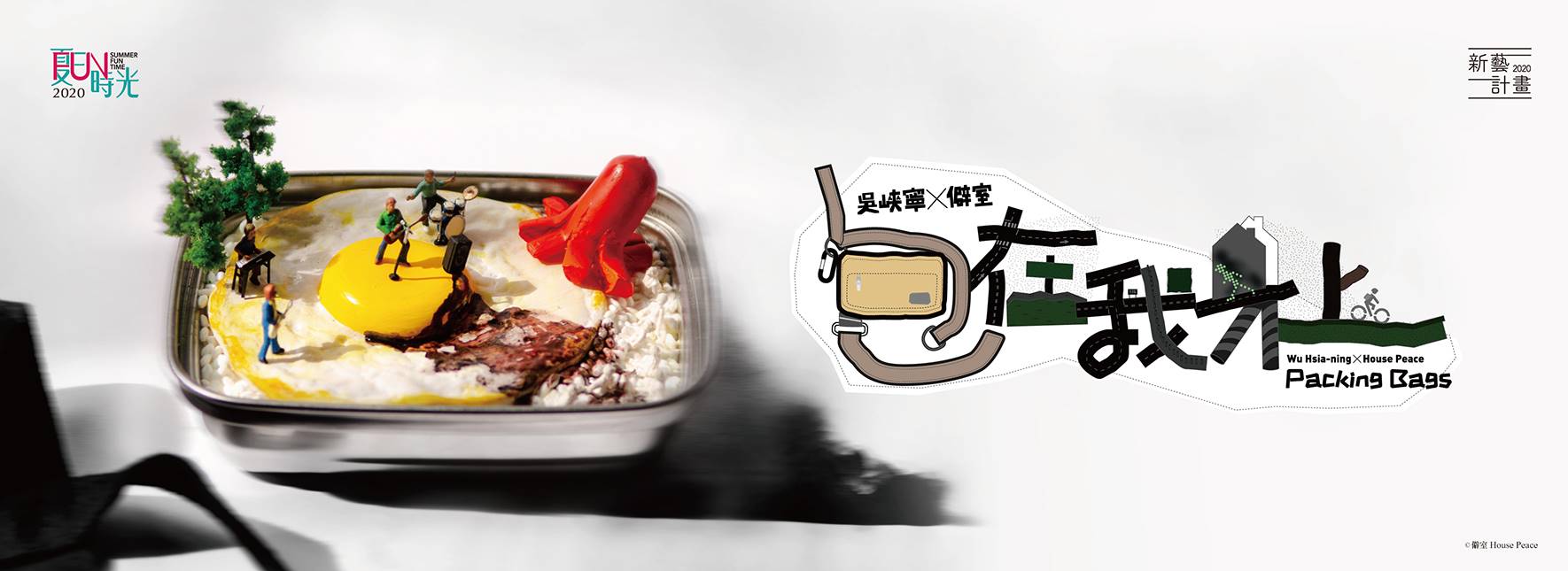 僻室House Peace《リュックのつぶやき：僕に任せて》