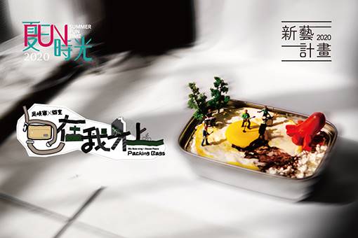 僻室House Peace《リュックのつぶやき：僕に任せて》