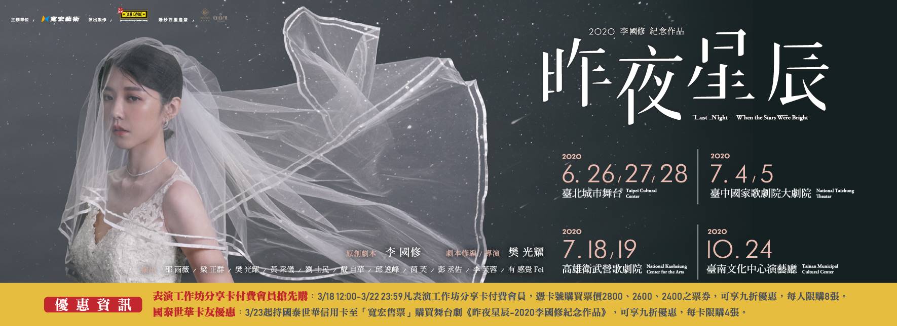 《昨夜星辰》2020李國修紀念作品