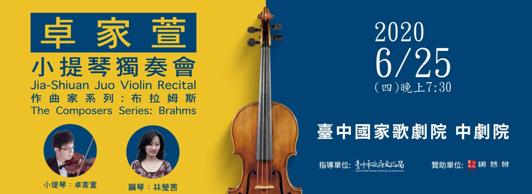 卓家萱小提琴獨奏會