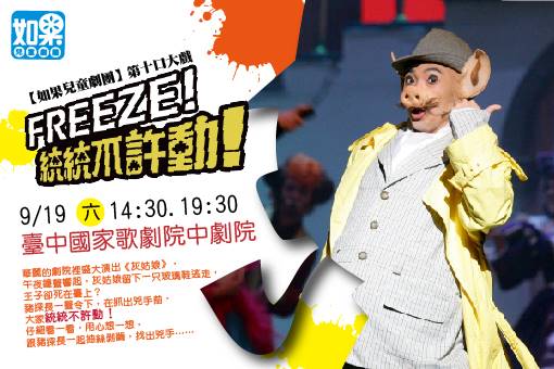 豬探長秘密檔案I《統統不許動》