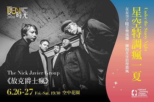 【星空特調瘋一夏】The Nick Javier Group《放克爵士瘋》