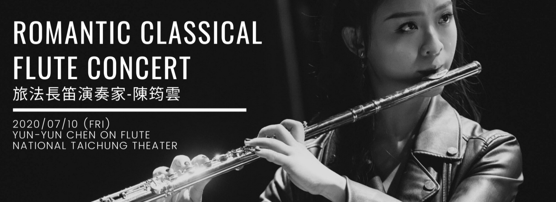 古典浪漫之夜—陳筠雲長笛獨奏會