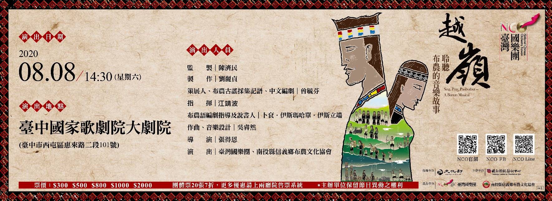 越嶺—聆聽布農的音樂故事