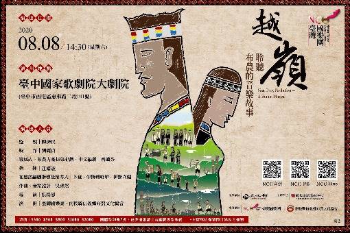 越嶺—聆聽布農的音樂故事