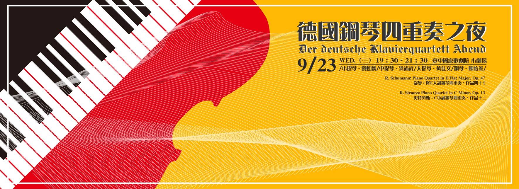 2020德國鋼琴四重奏之夜