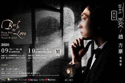 男中音趙方豪獨唱會 回到愛 臺中國家歌劇院national Taichung Theater