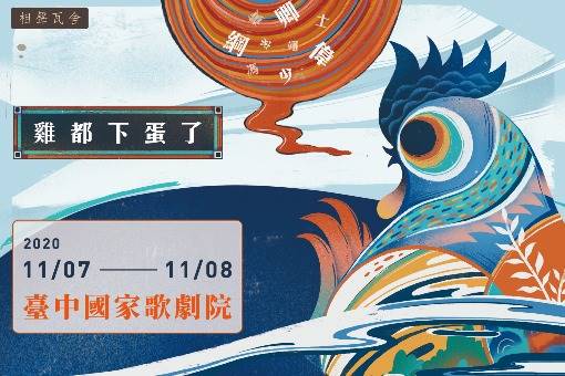 相聲瓦舍《雞都下蛋了》