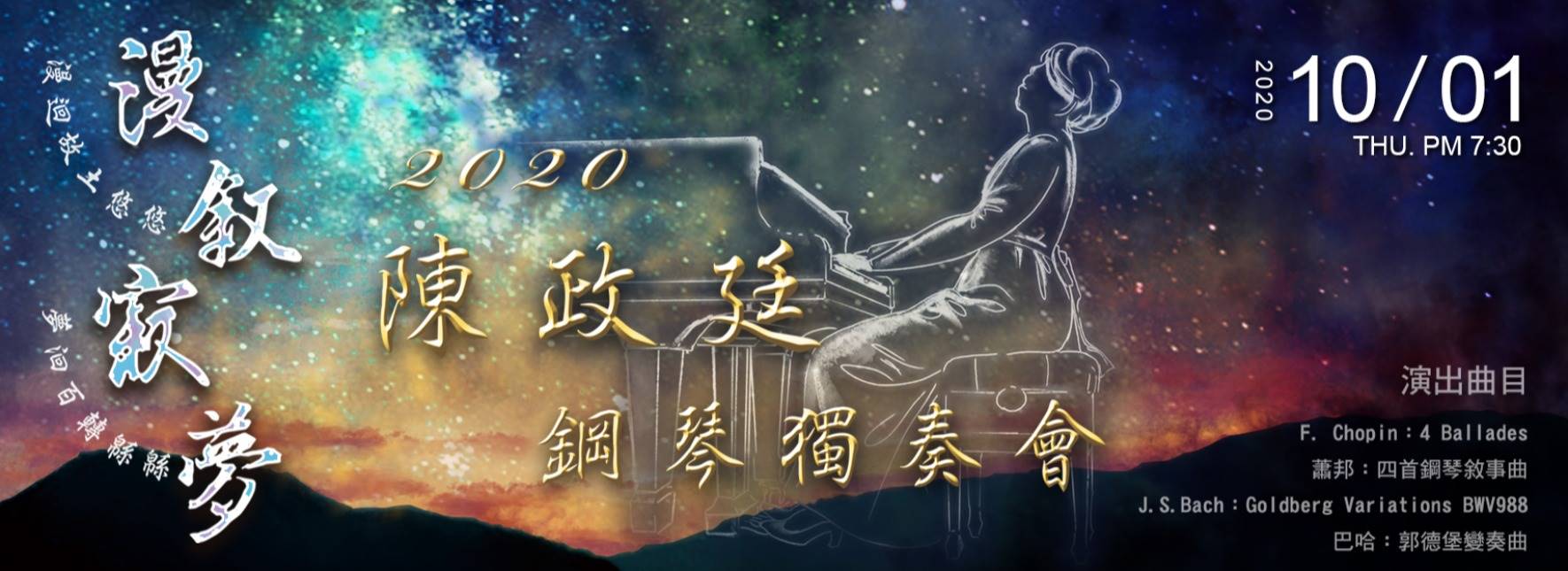 2020陳政廷鋼琴獨奏會