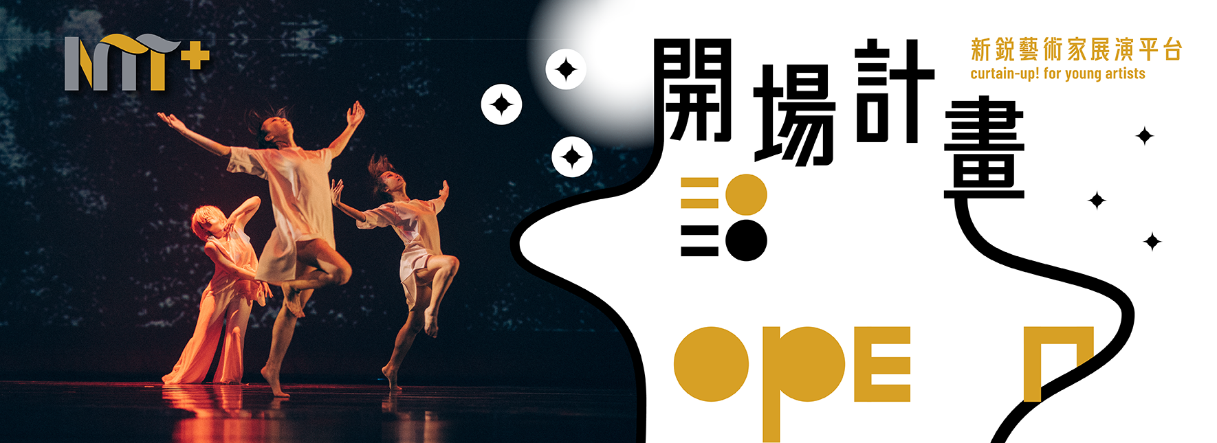 【2020開場計畫】員圓舞蹈團《1895》