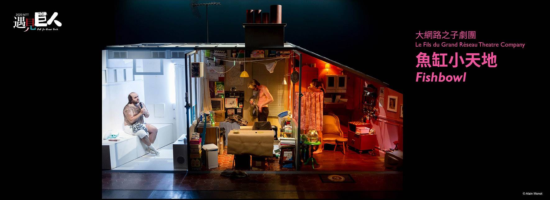 【取消演出公告】2020 NTT遇見巨人─大網路之子劇團《魚缸小天地》