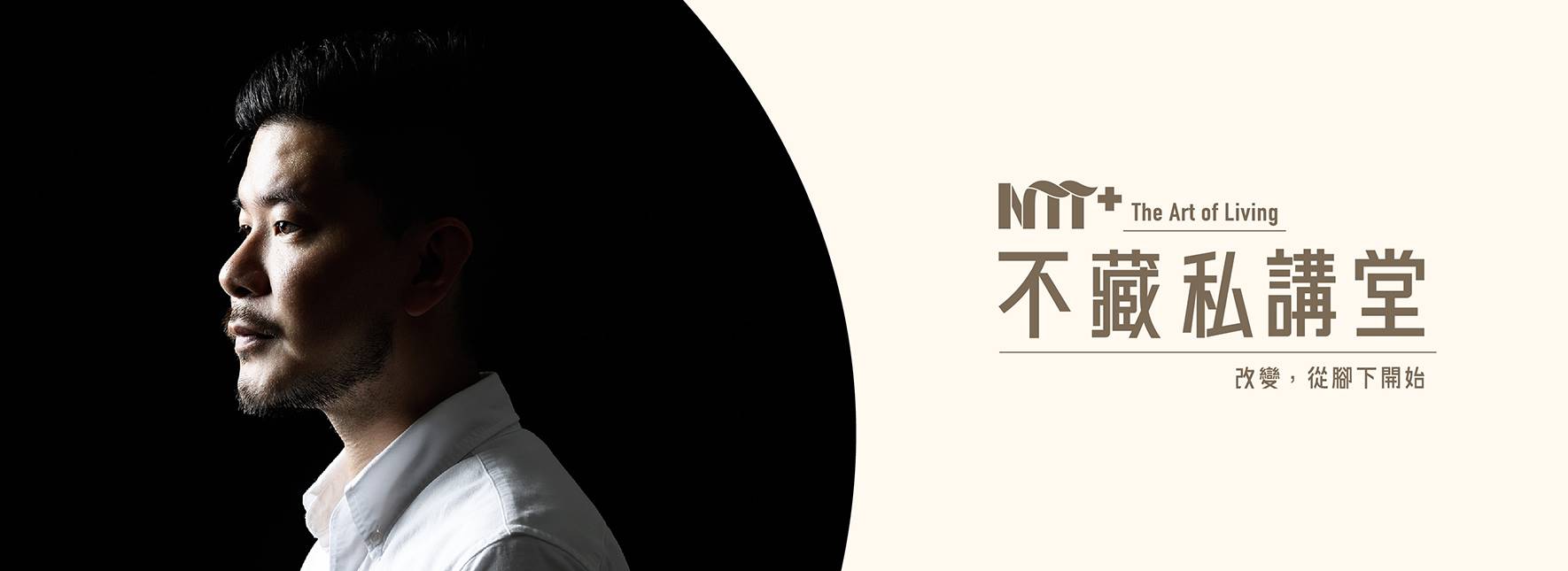【NTT+不藏私講堂】吳庭安《回收一池春天—廢玻璃的綠能再生與創意》