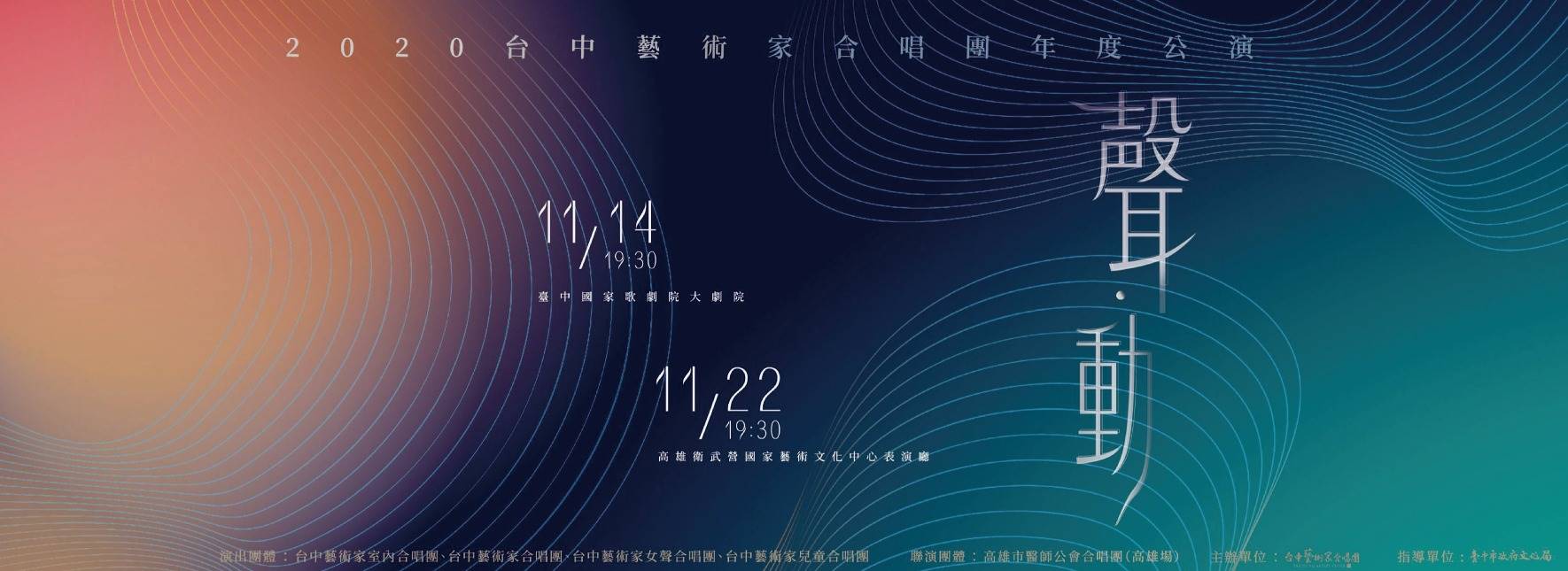 台中藝術家室內合唱團年度公演