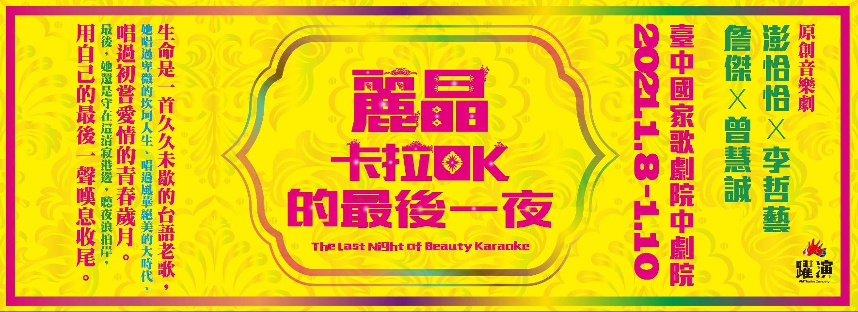 The Last Night of Beauty Karaoke