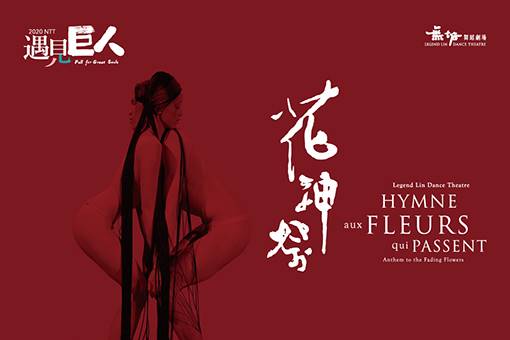 Legend Lin Dance Theatre Anthem to the Fading Flowers