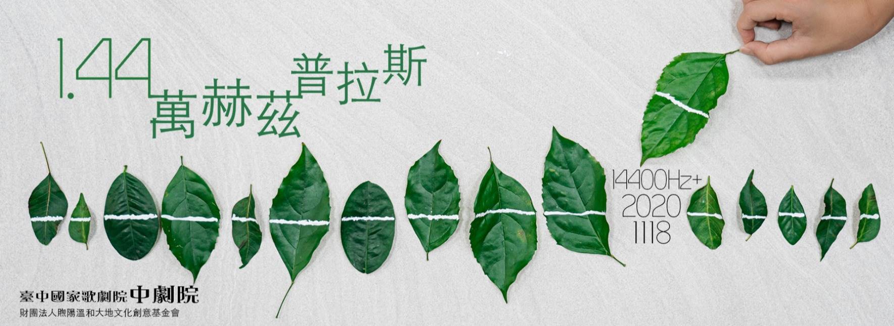 1.44萬赫茲普拉斯