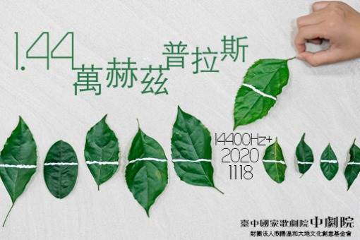 1.44萬赫茲普拉斯